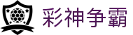 彩神争霸官方版 - 智能娱乐与购彩体验新升级